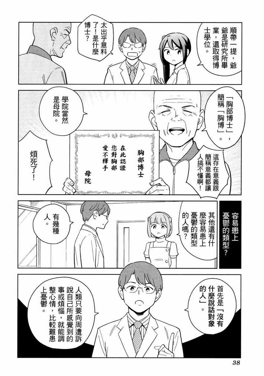 《漫画心疗系》漫画 16卷