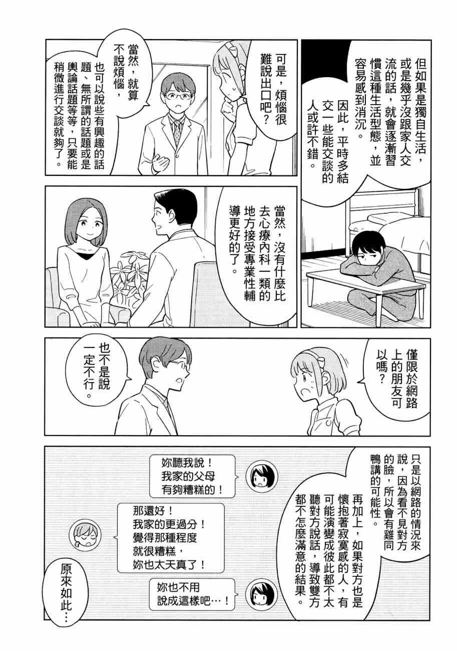 《漫画心疗系》漫画 16卷