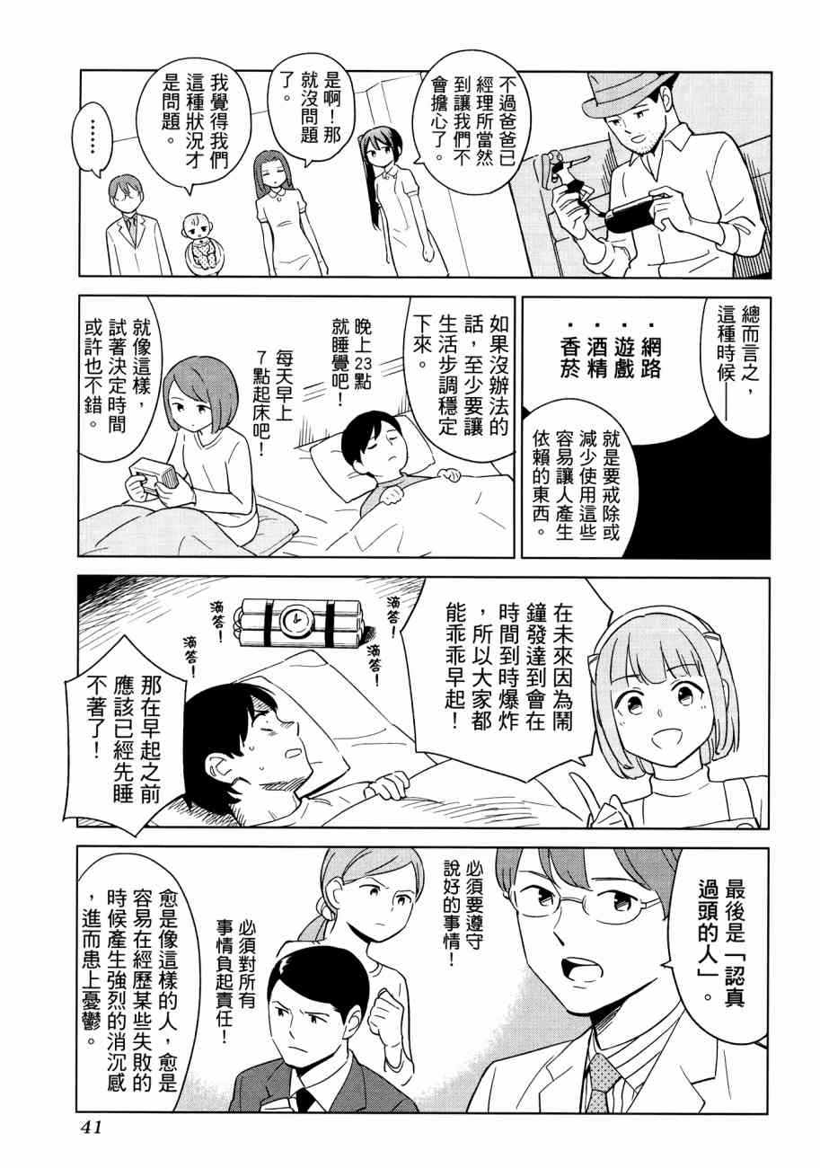 《漫画心疗系》漫画 16卷