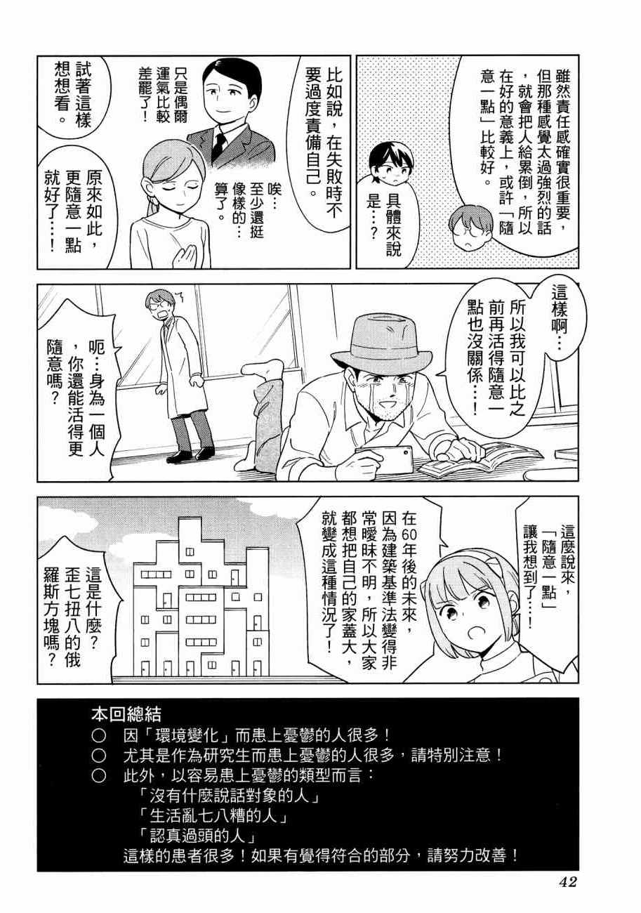 《漫画心疗系》漫画 16卷