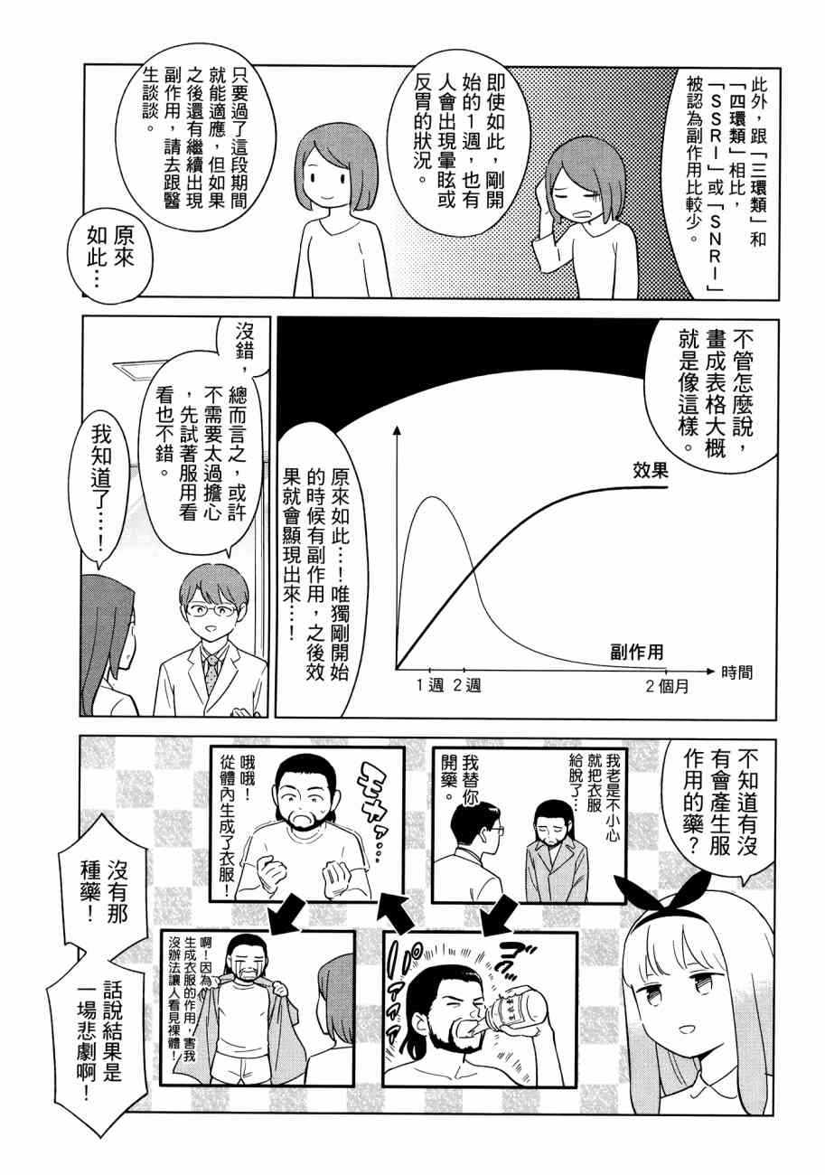 《漫画心疗系》漫画 16卷