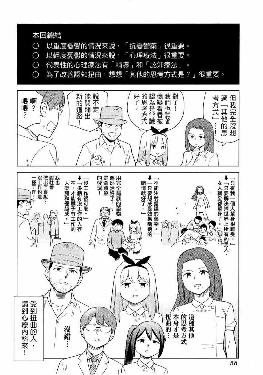 《漫画心疗系》漫画 16卷