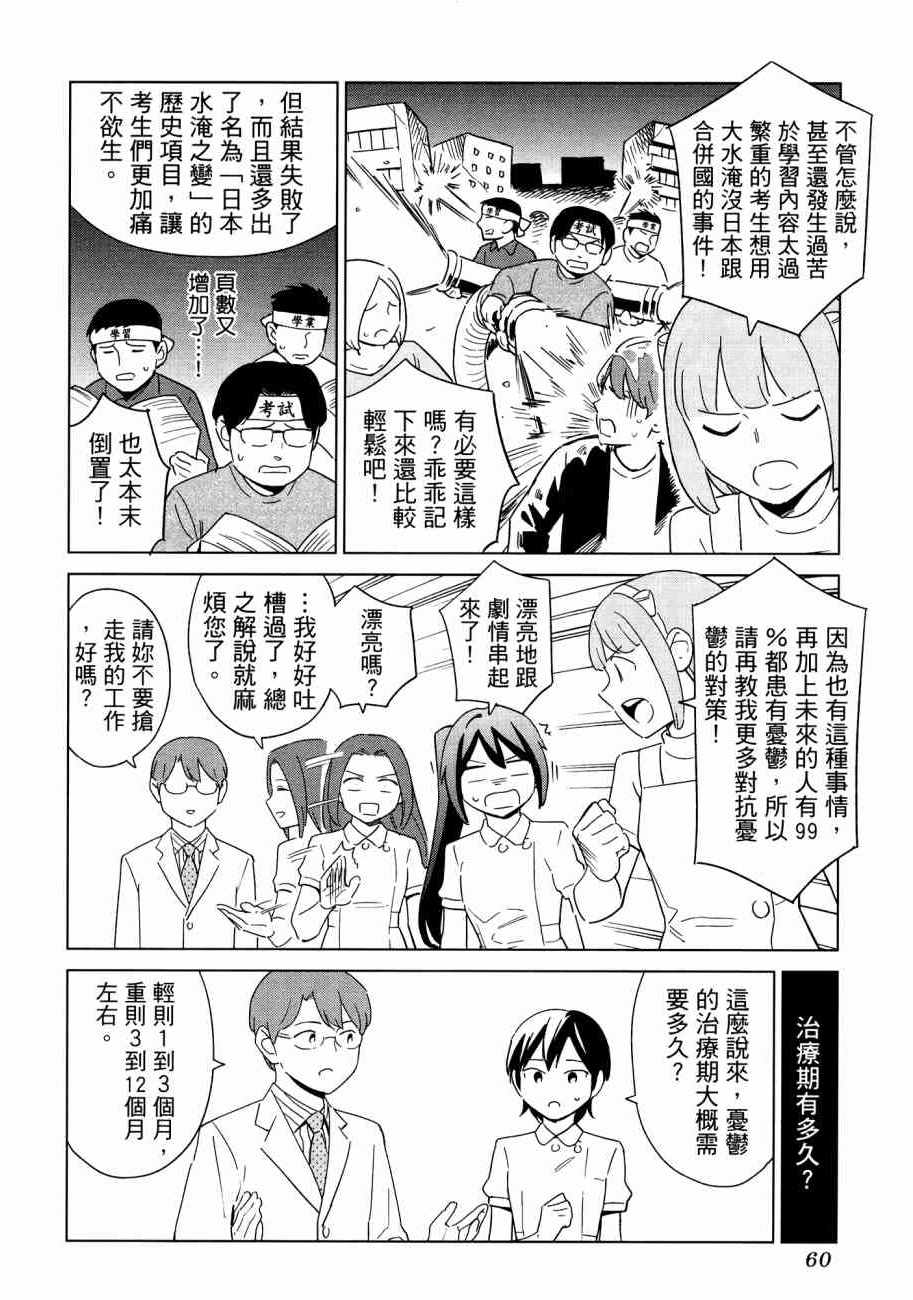 《漫画心疗系》漫画 16卷