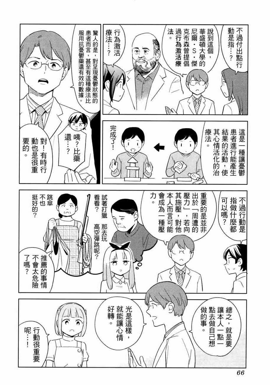 《漫画心疗系》漫画 16卷