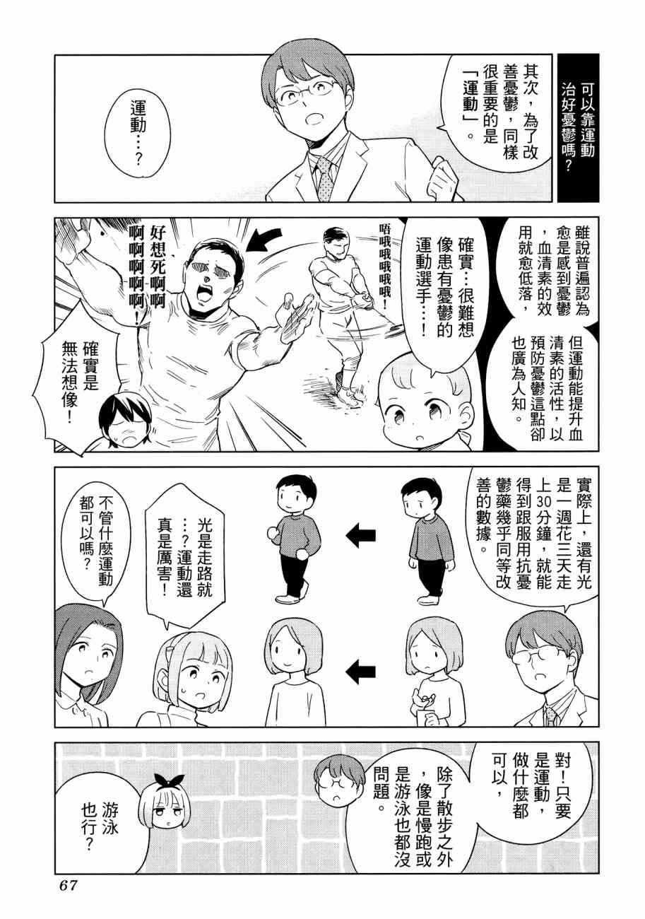 《漫画心疗系》漫画 16卷