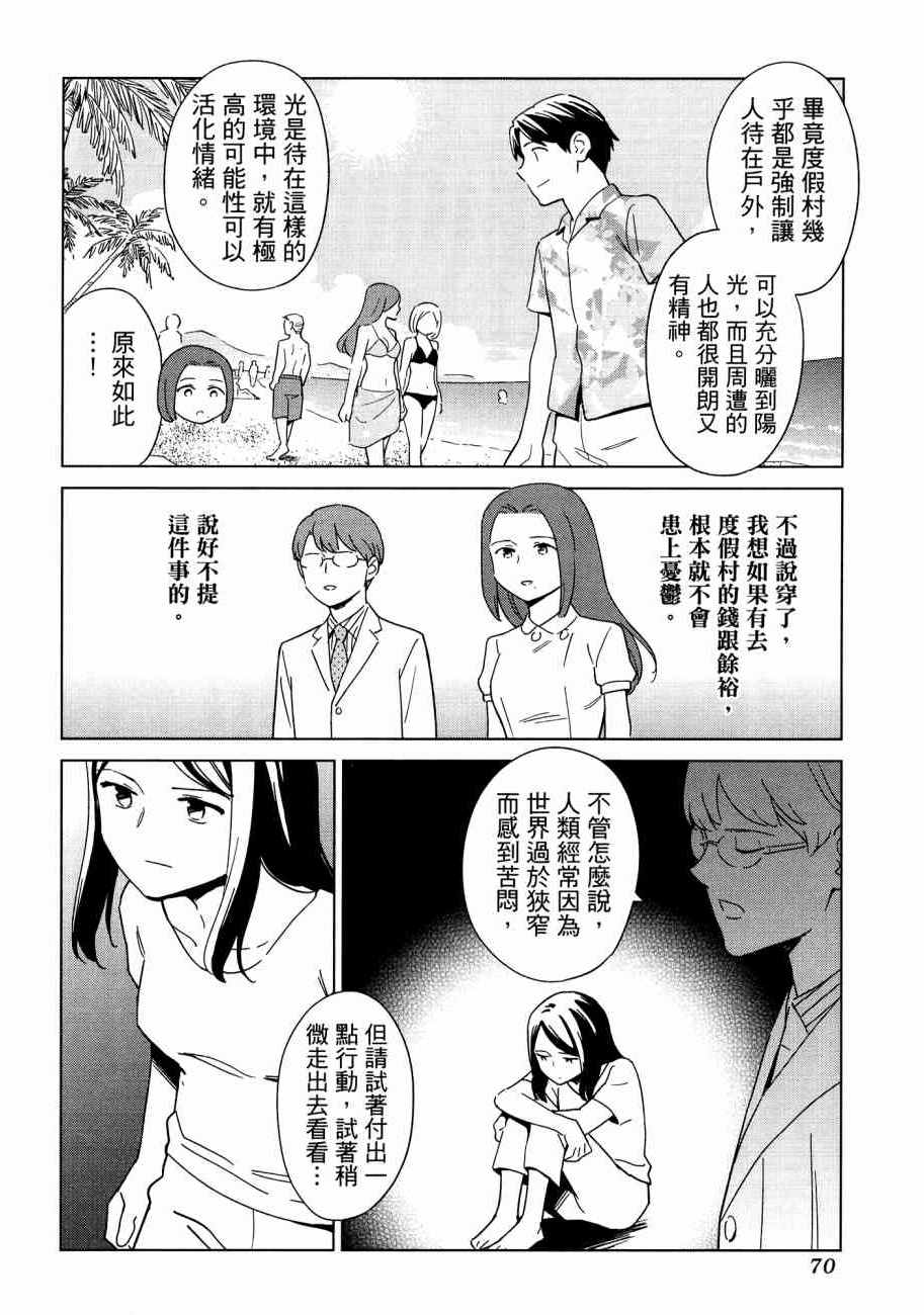 《漫画心疗系》漫画 16卷