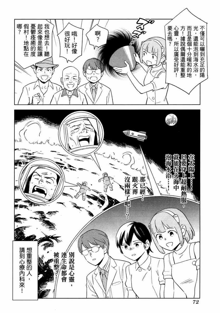 《漫画心疗系》漫画 16卷