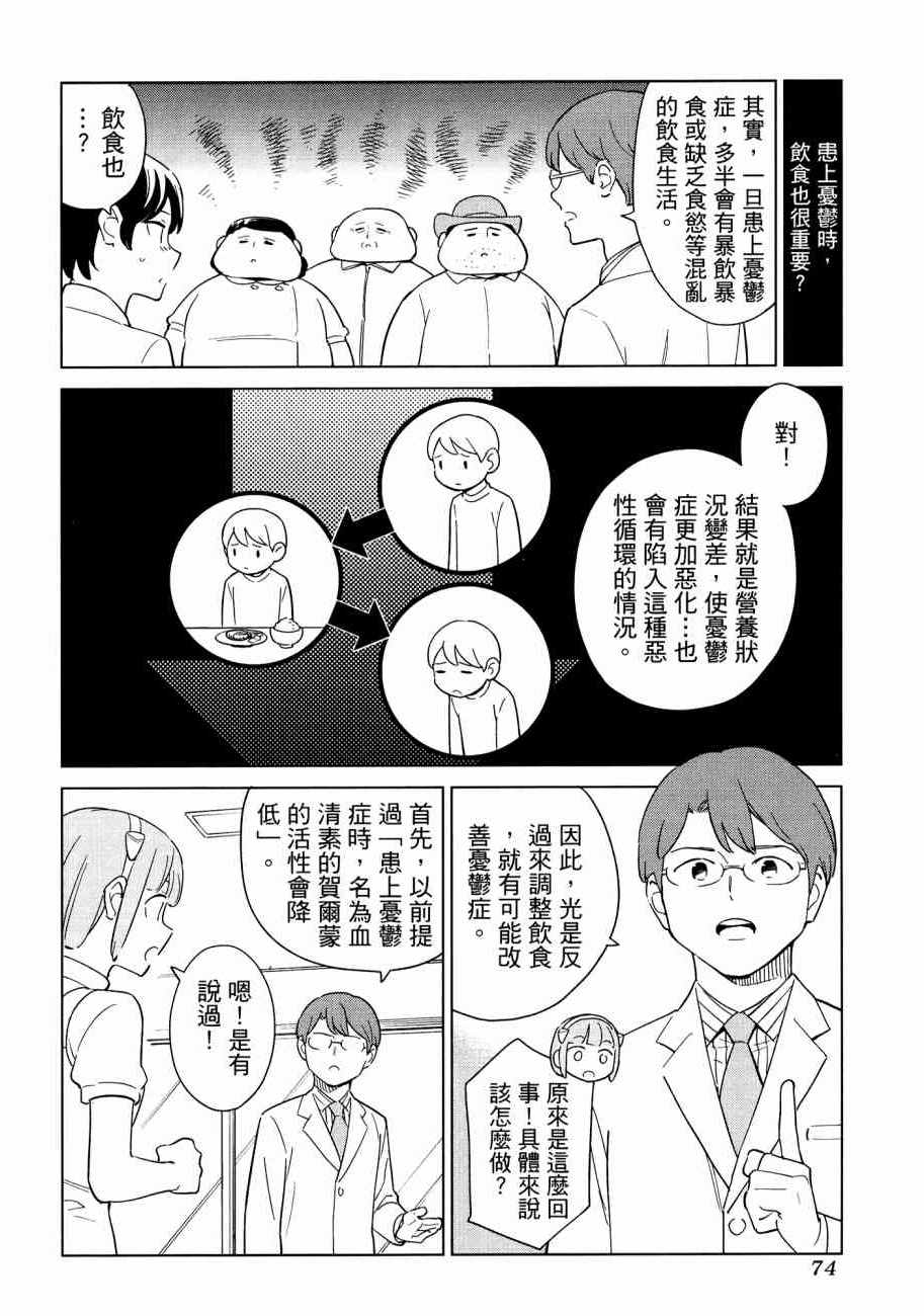 《漫画心疗系》漫画 16卷