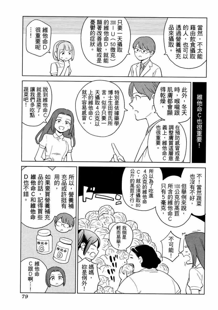 《漫画心疗系》漫画 16卷