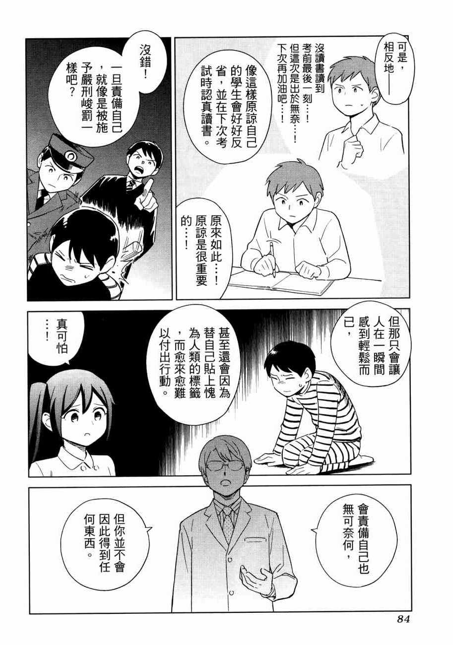 《漫画心疗系》漫画 16卷