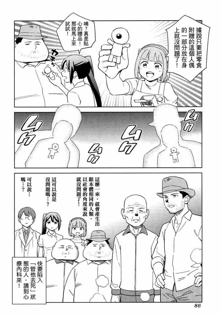 《漫画心疗系》漫画 16卷