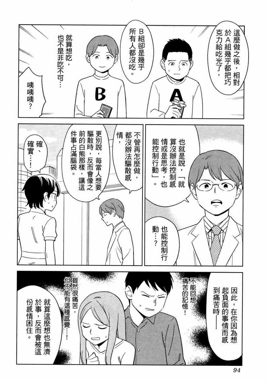 《漫画心疗系》漫画 16卷