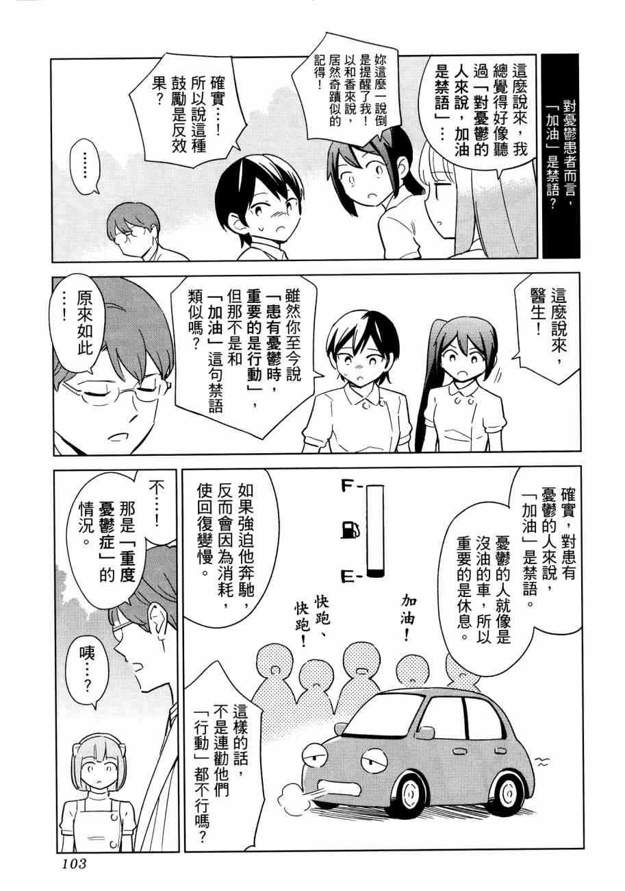 《漫画心疗系》漫画 16卷