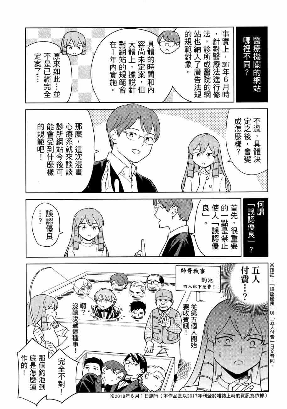 《漫画心疗系》漫画 16卷