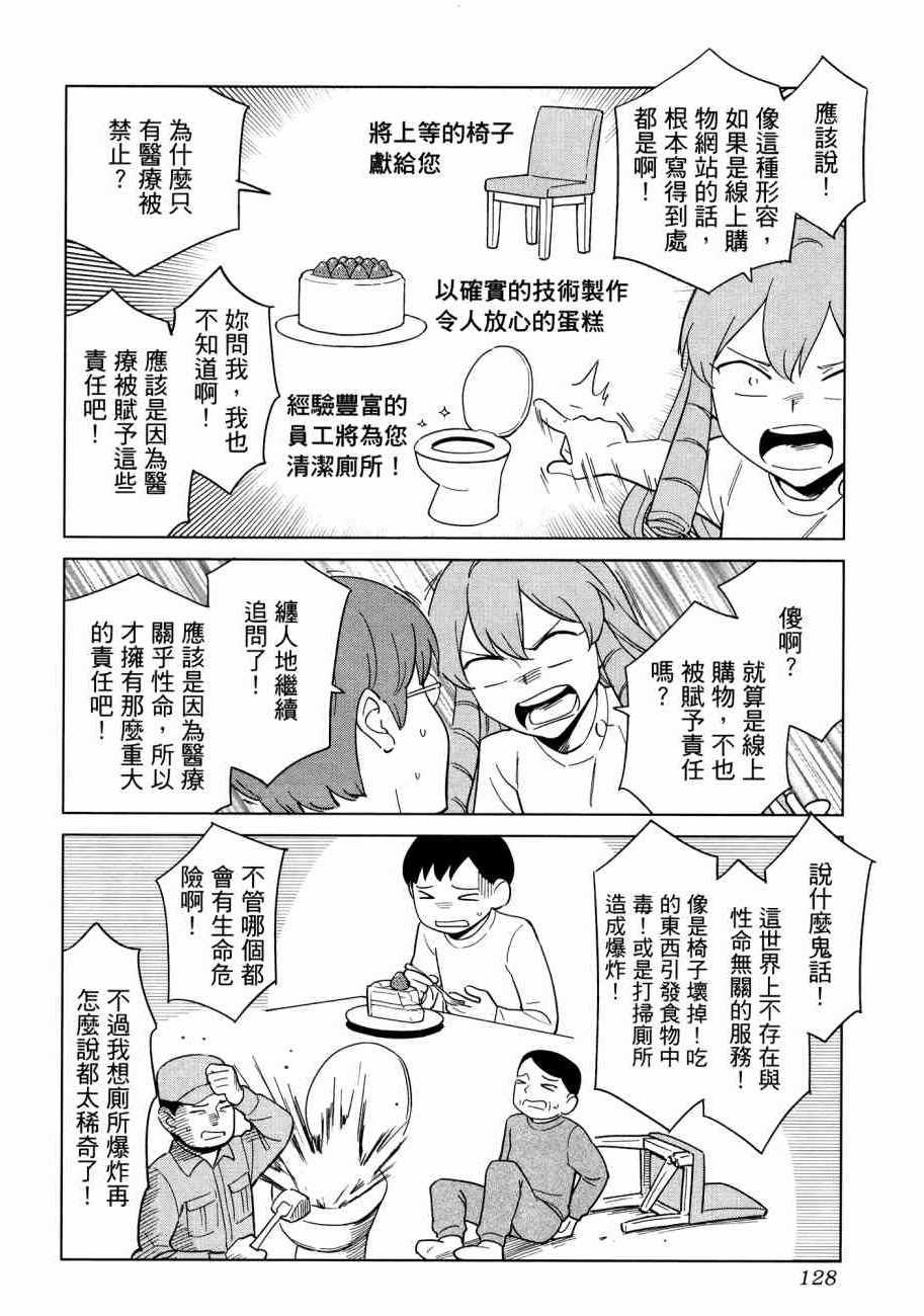 《漫画心疗系》漫画 16卷