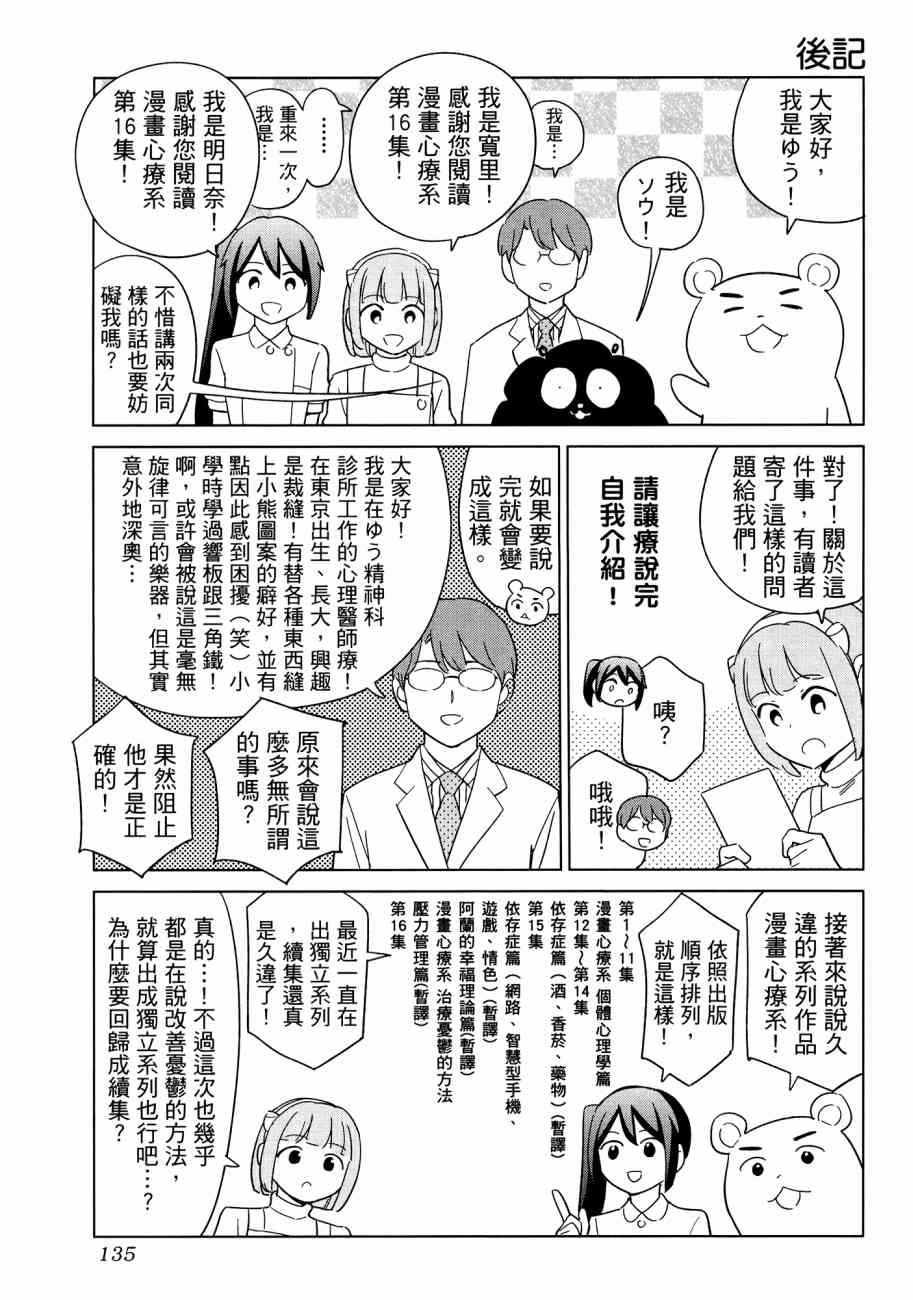 《漫画心疗系》漫画 16卷