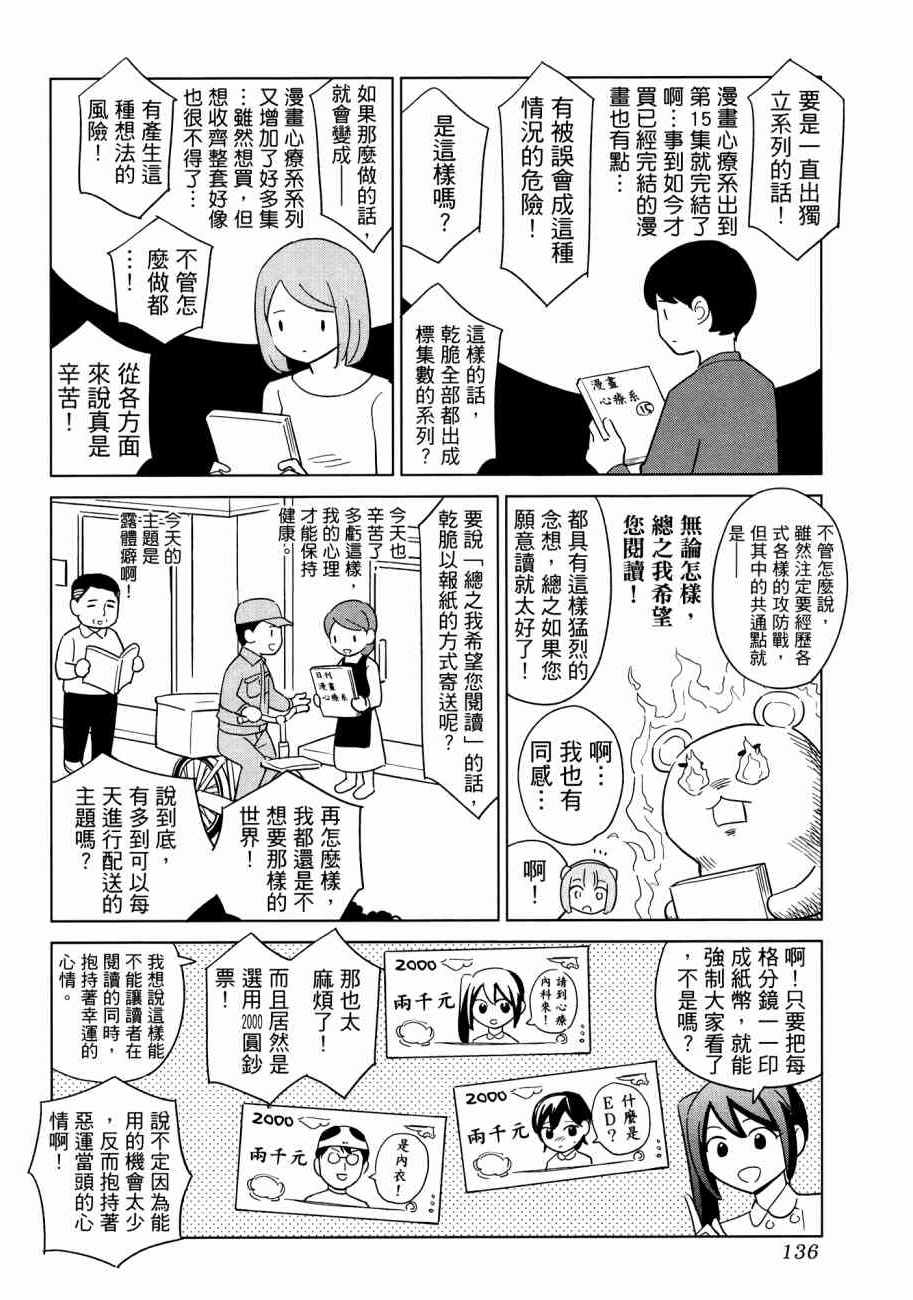 《漫画心疗系》漫画 16卷