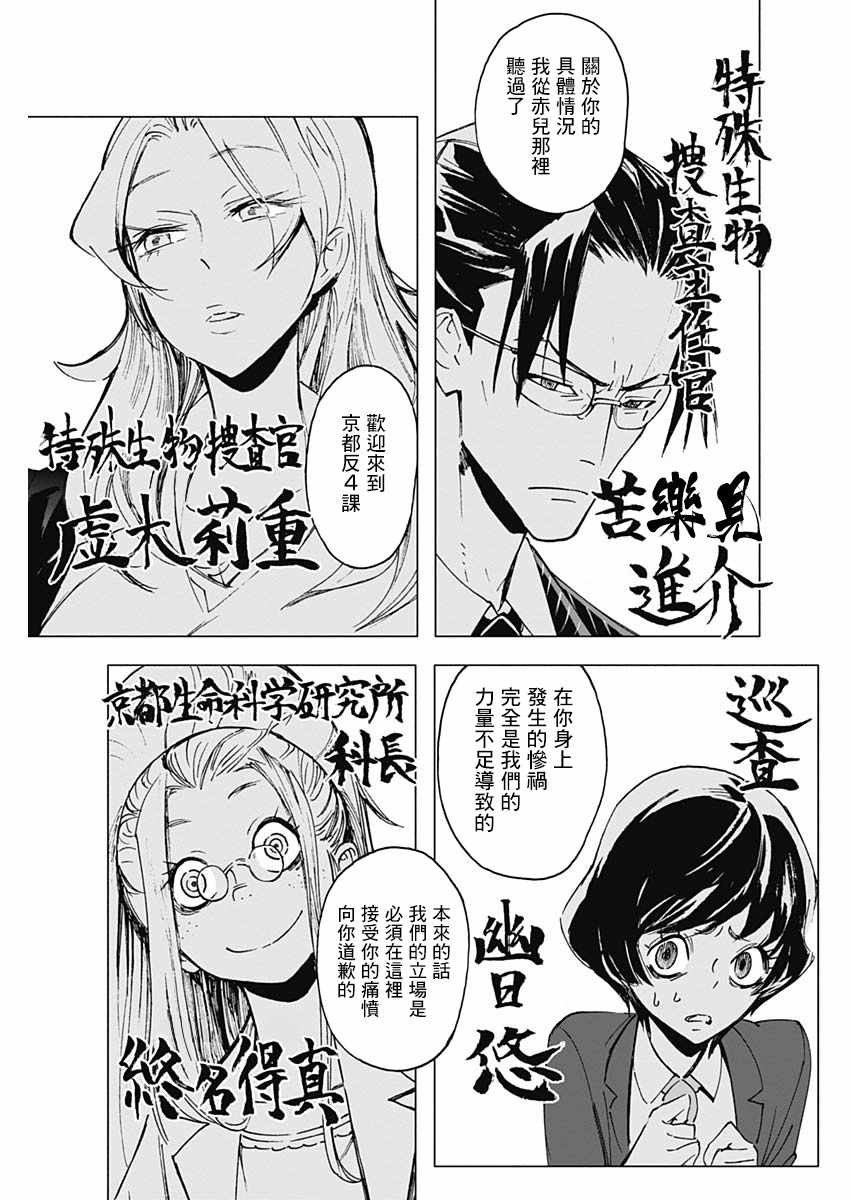 《逝者之华》漫画 011集