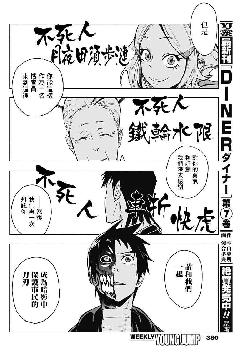 《逝者之华》漫画 011集