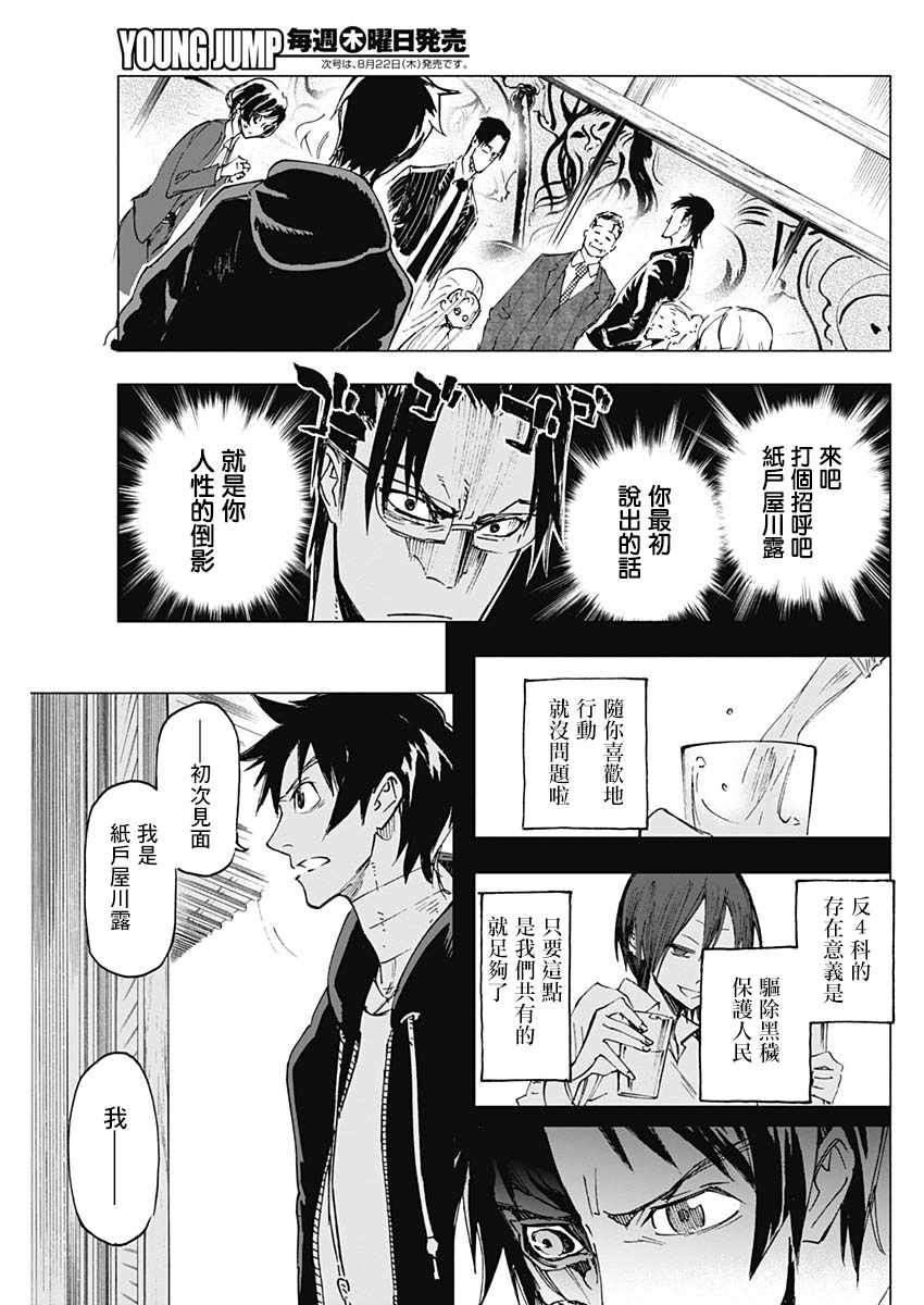 《逝者之华》漫画 011集