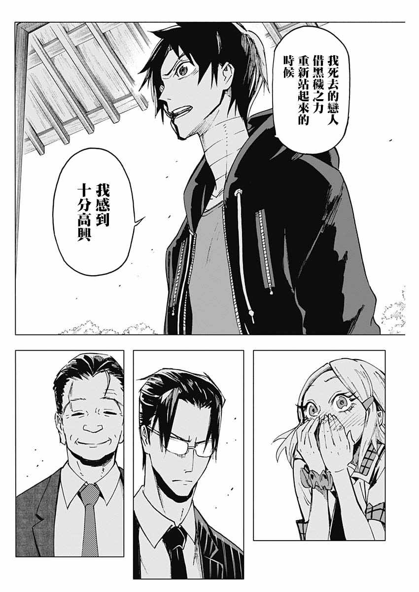 《逝者之华》漫画 011集