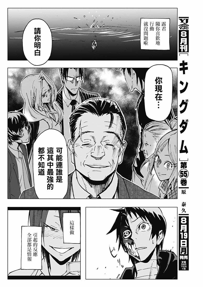 《逝者之华》漫画 011集