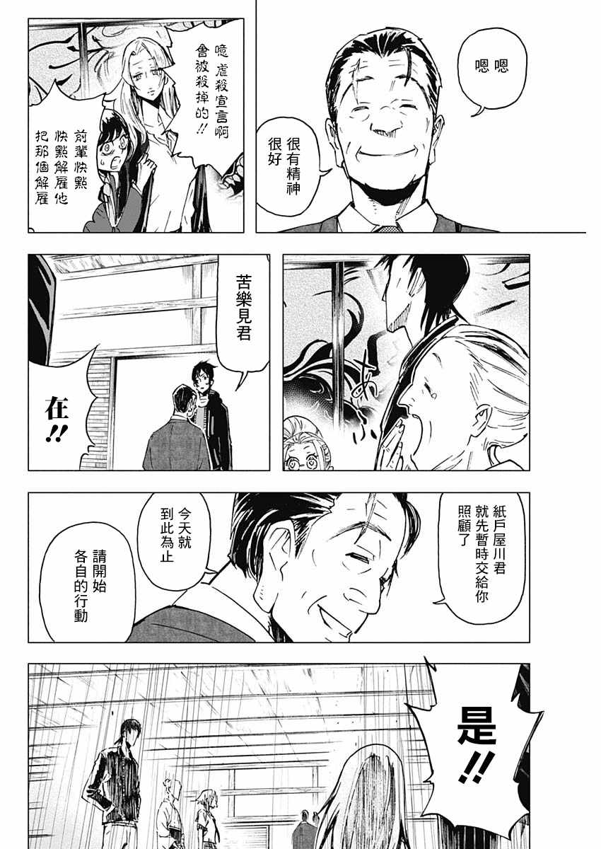 《逝者之华》漫画 011集