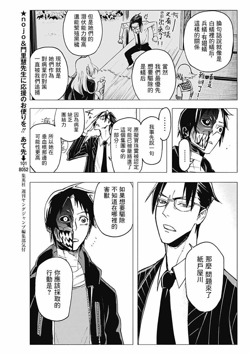 《逝者之华》漫画 011集