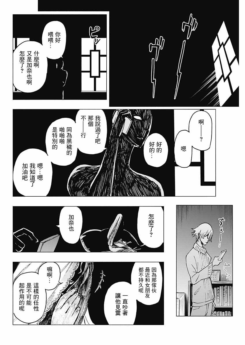 《逝者之华》漫画 011集