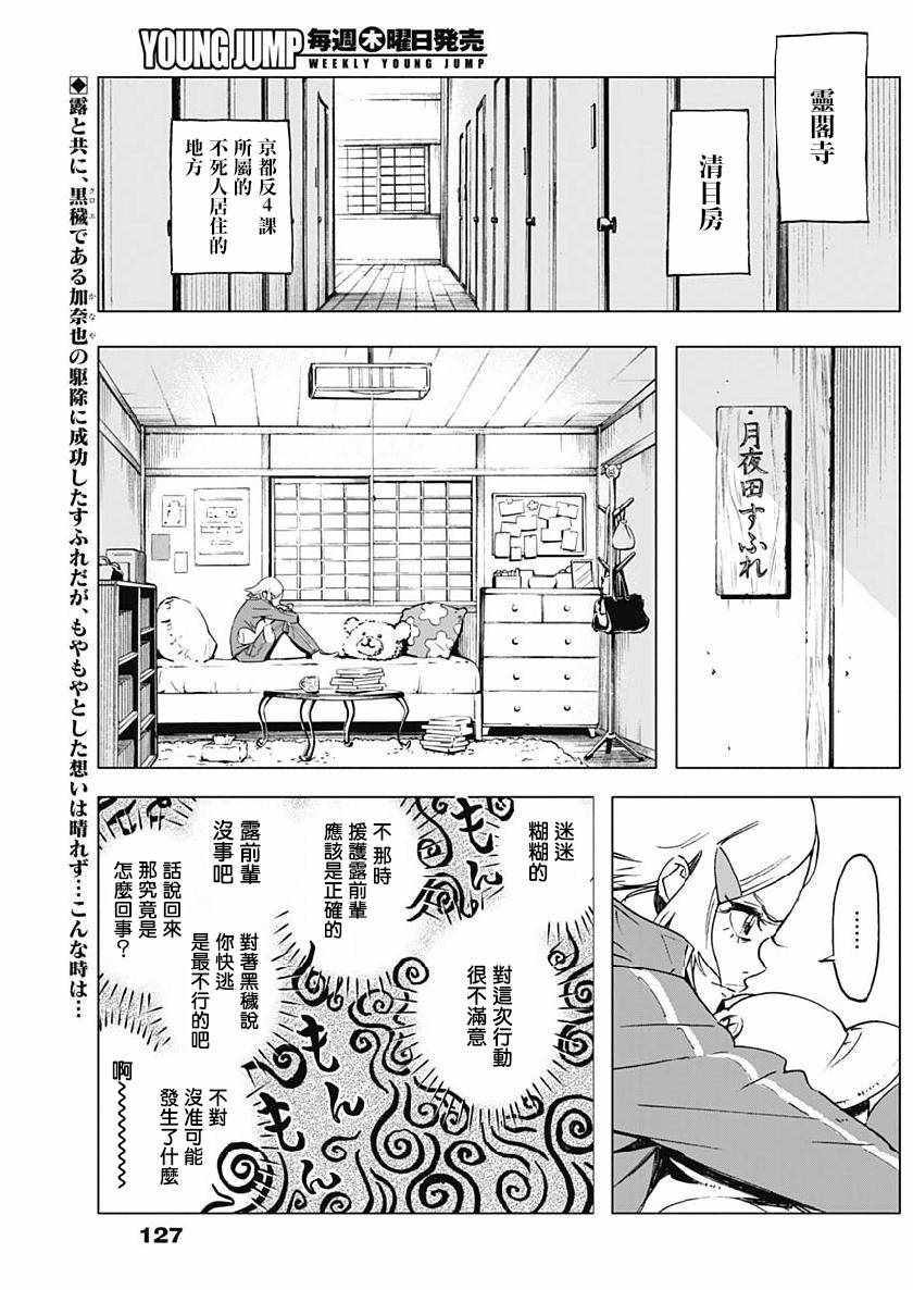 《逝者之华》漫画 018集