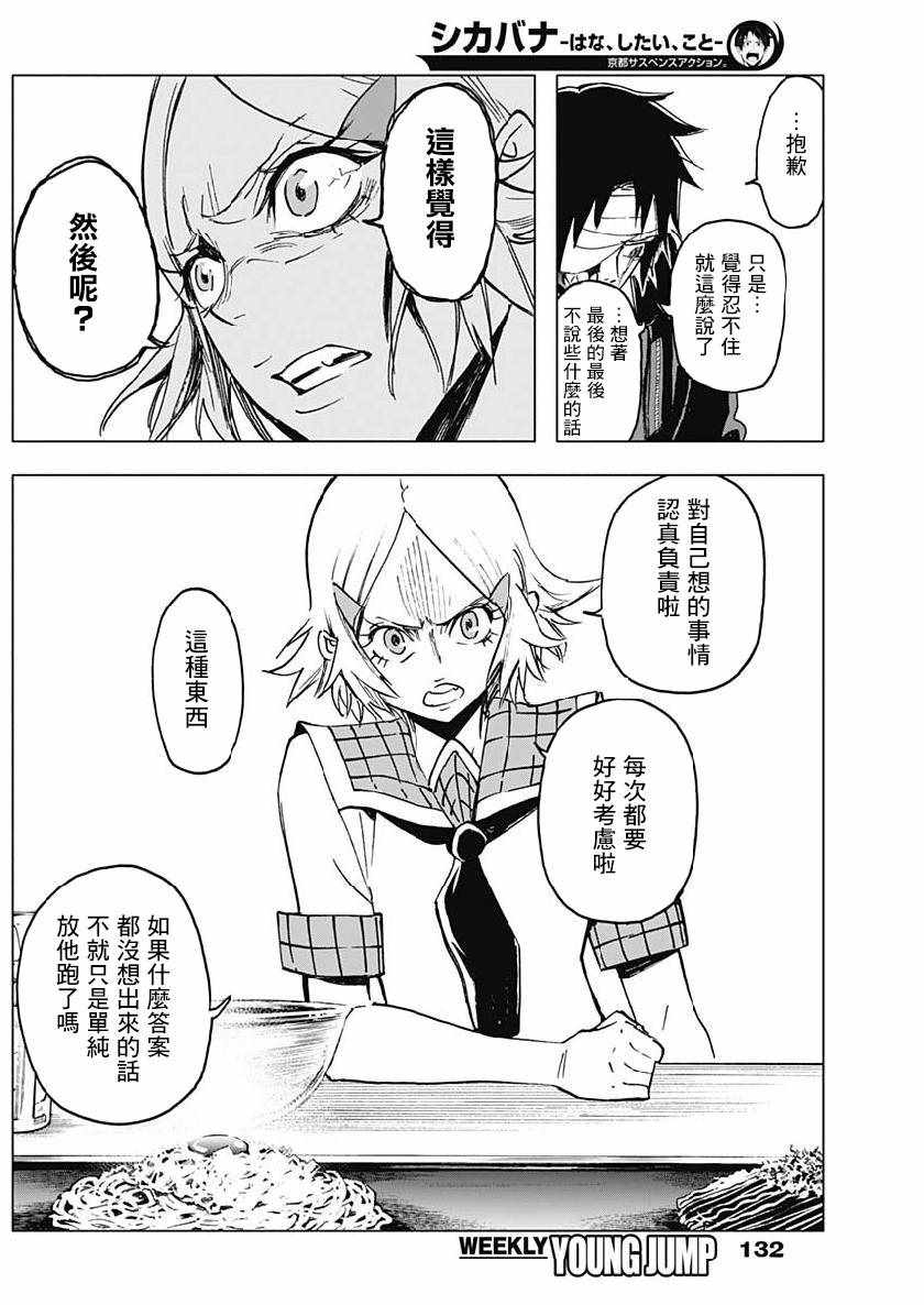 《逝者之华》漫画 018集