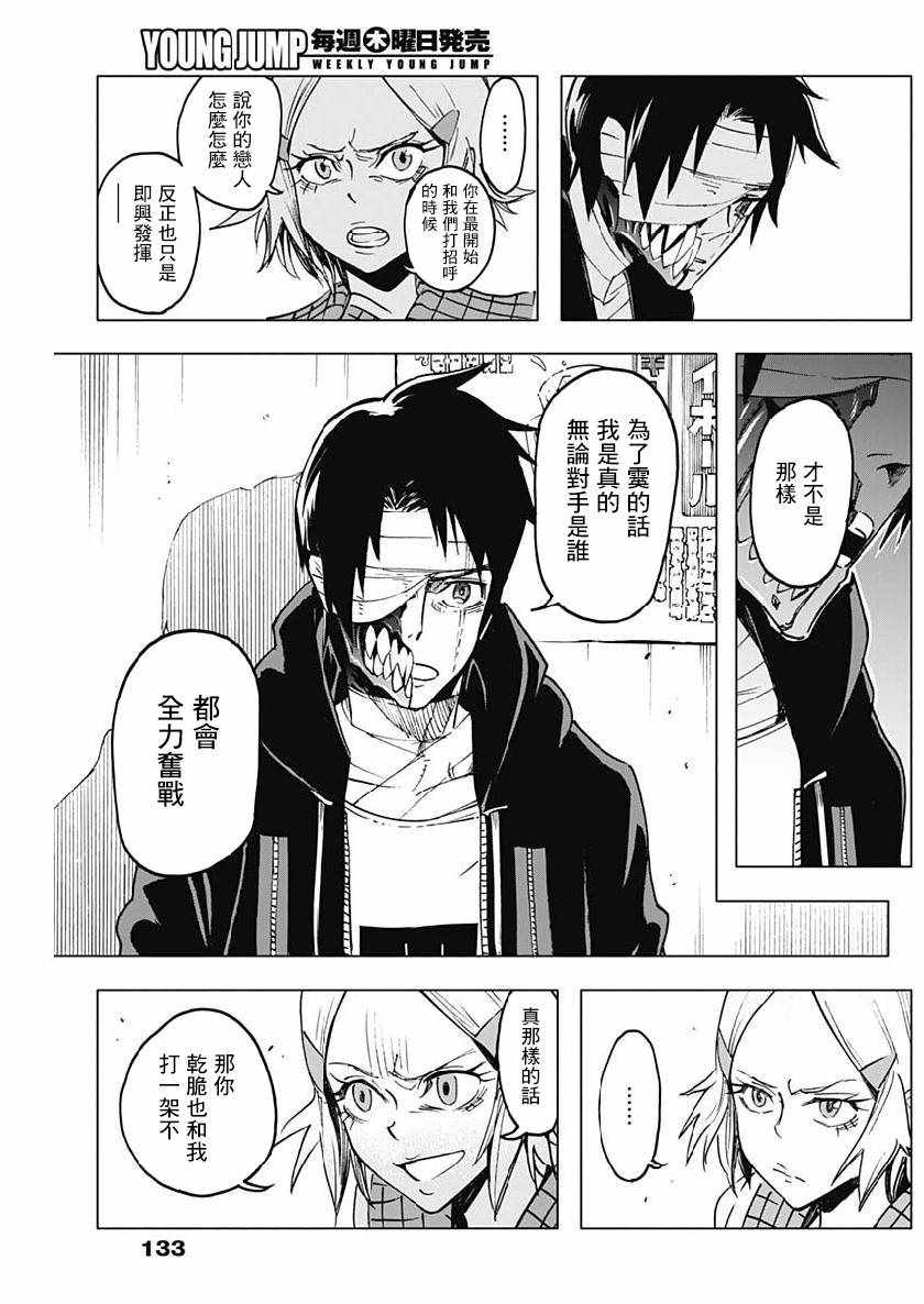 《逝者之华》漫画 018集