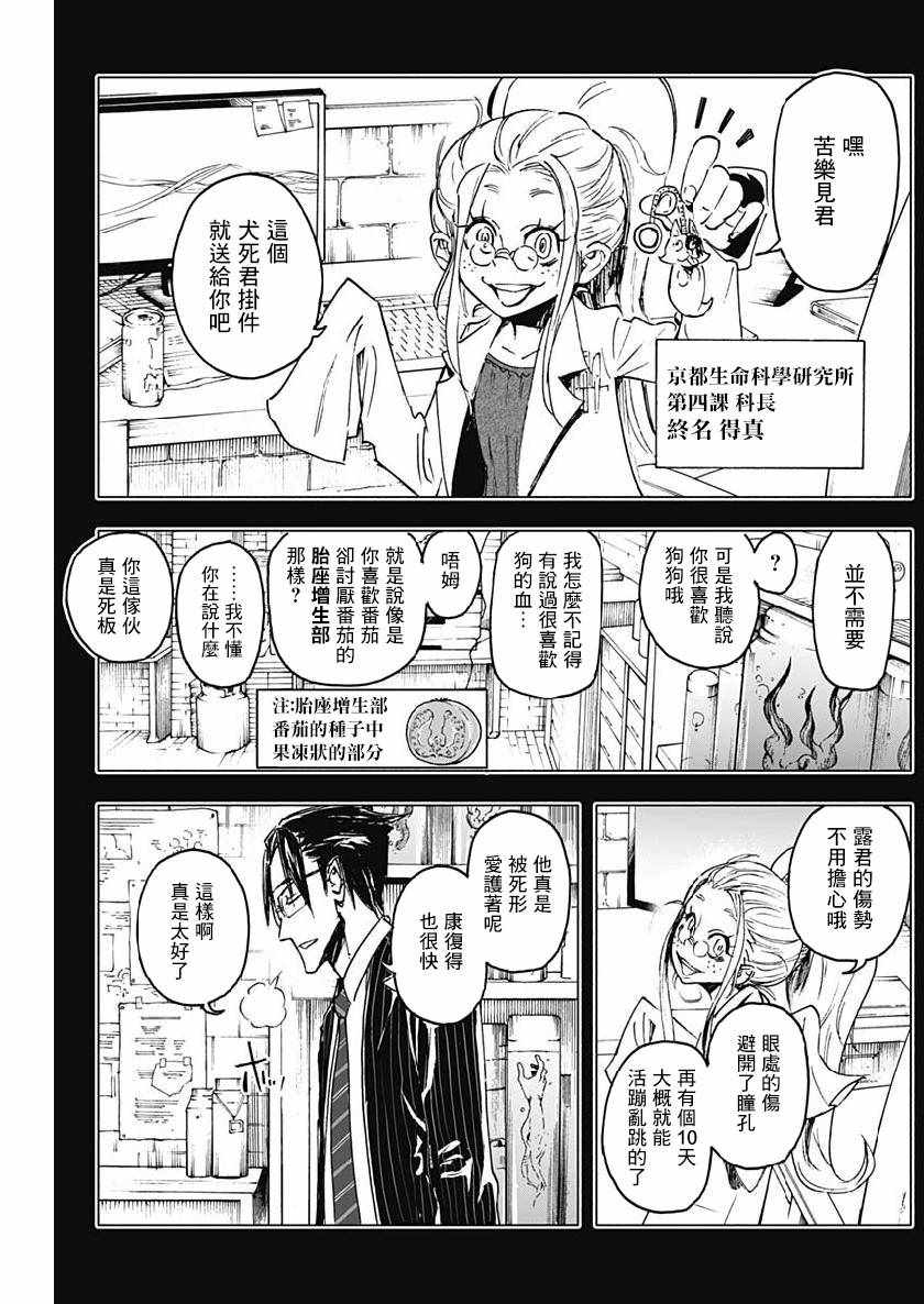 《逝者之华》漫画 018集