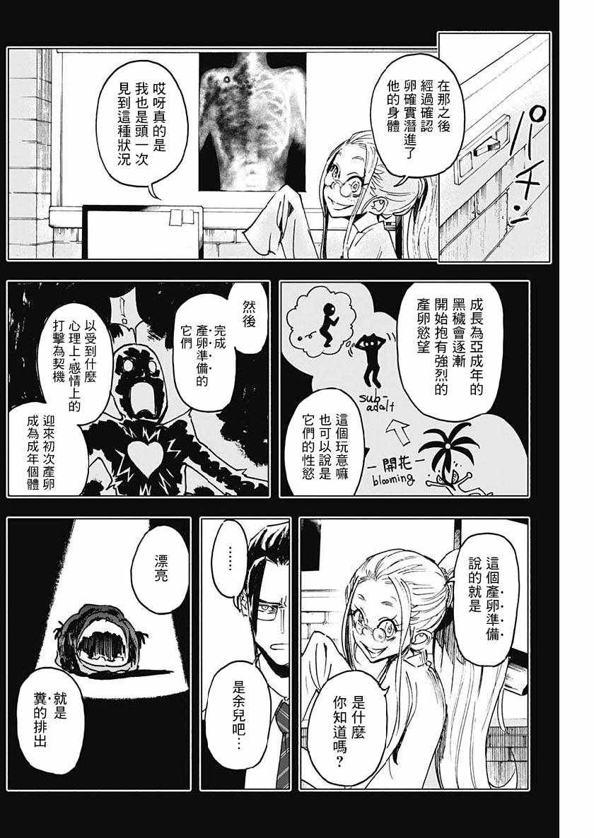 《逝者之华》漫画 018集