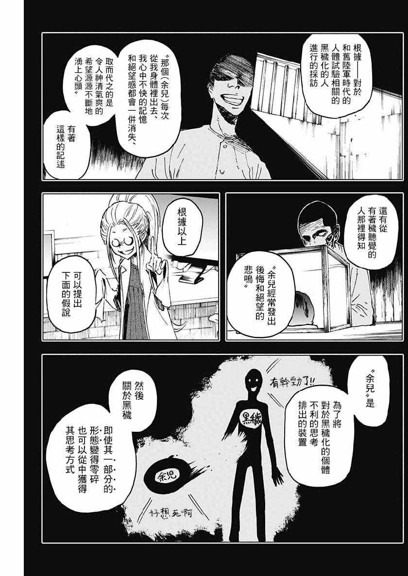 《逝者之华》漫画 018集