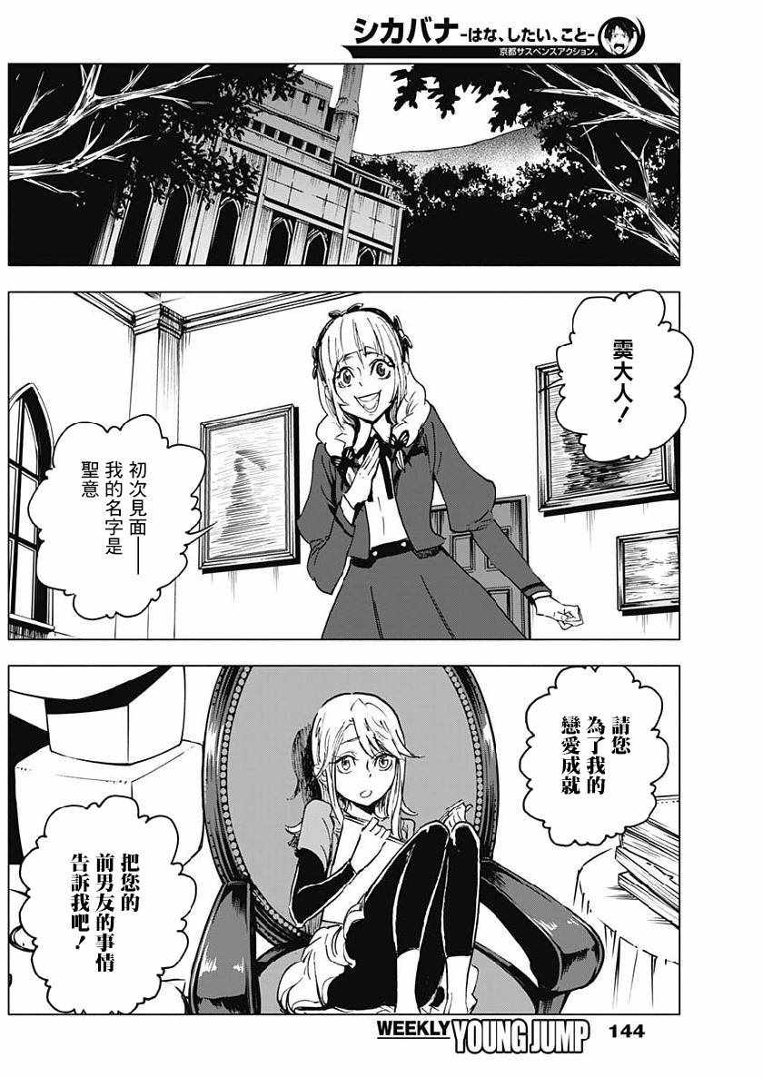 《逝者之华》漫画 018集