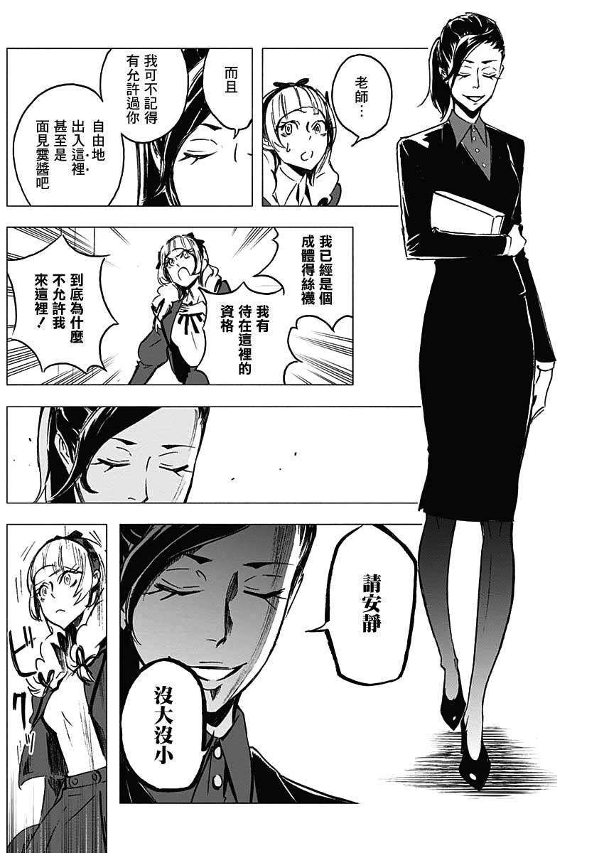 《逝者之华》漫画 019集