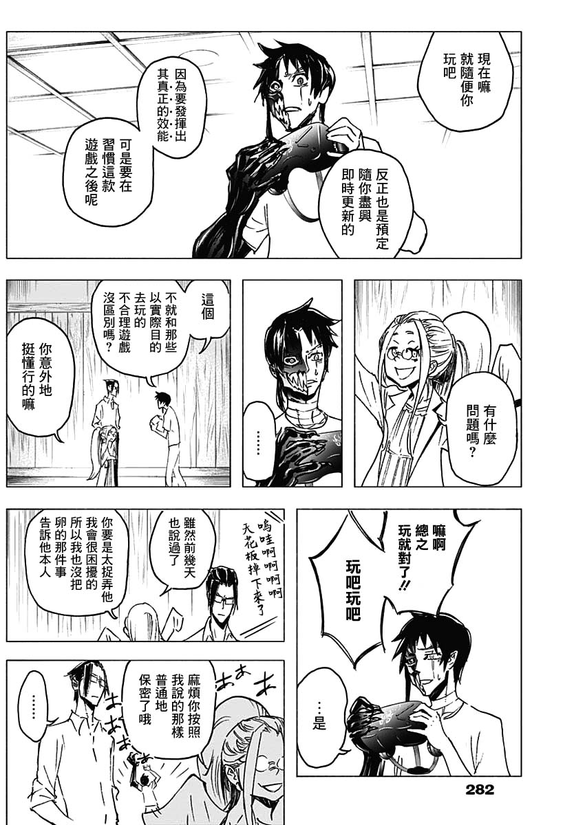 《逝者之华》漫画 019集