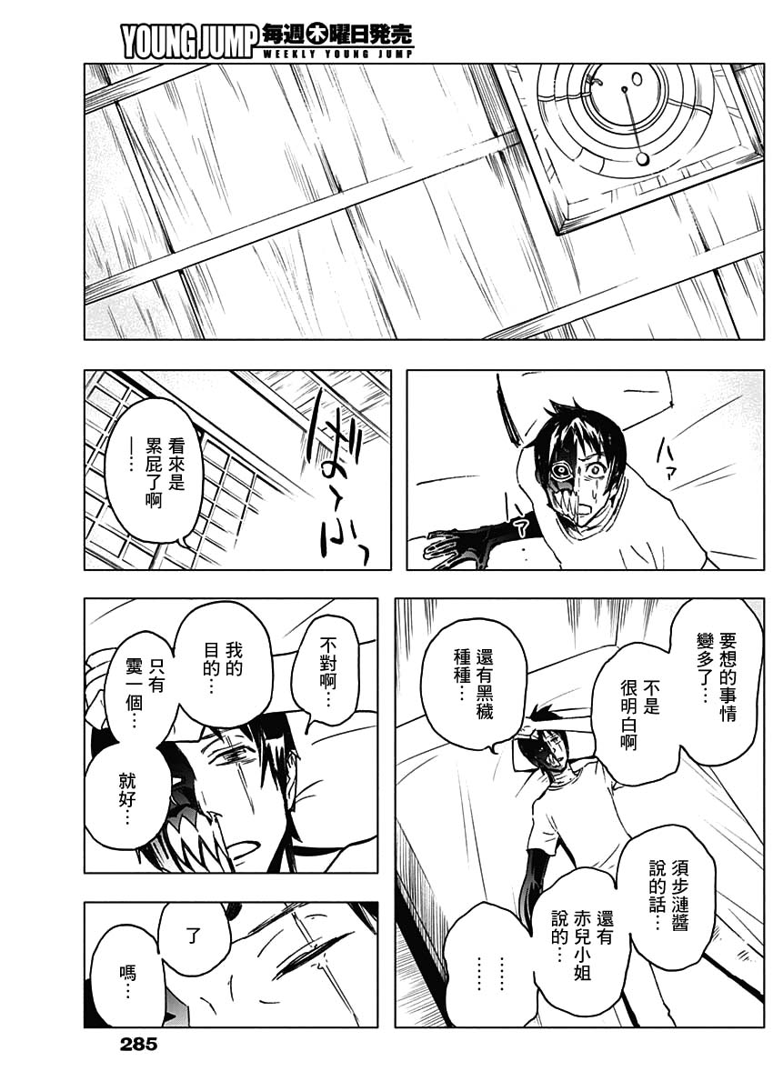 《逝者之华》漫画 019集