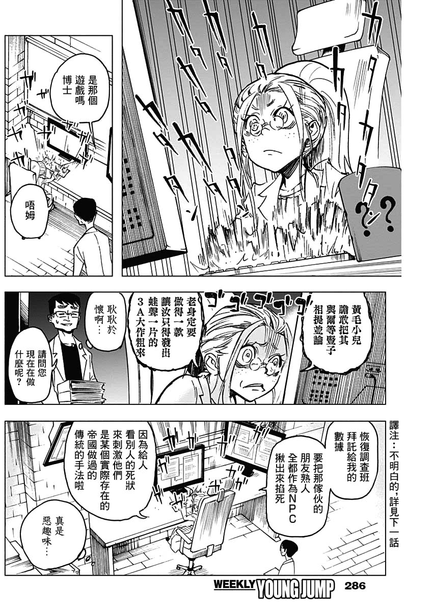 《逝者之华》漫画 019集