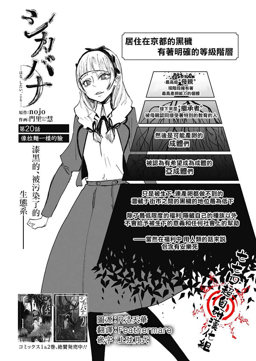 《逝者之华》漫画 020集