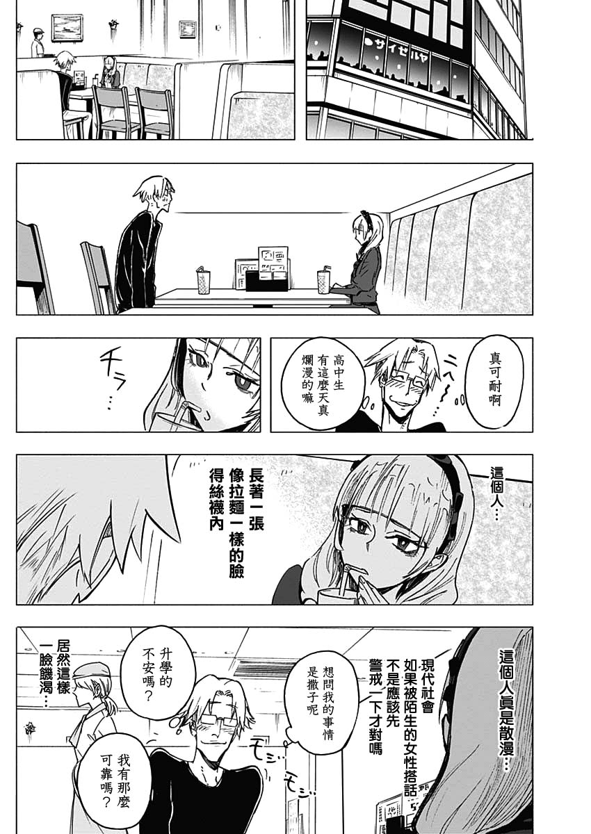 《逝者之华》漫画 020集