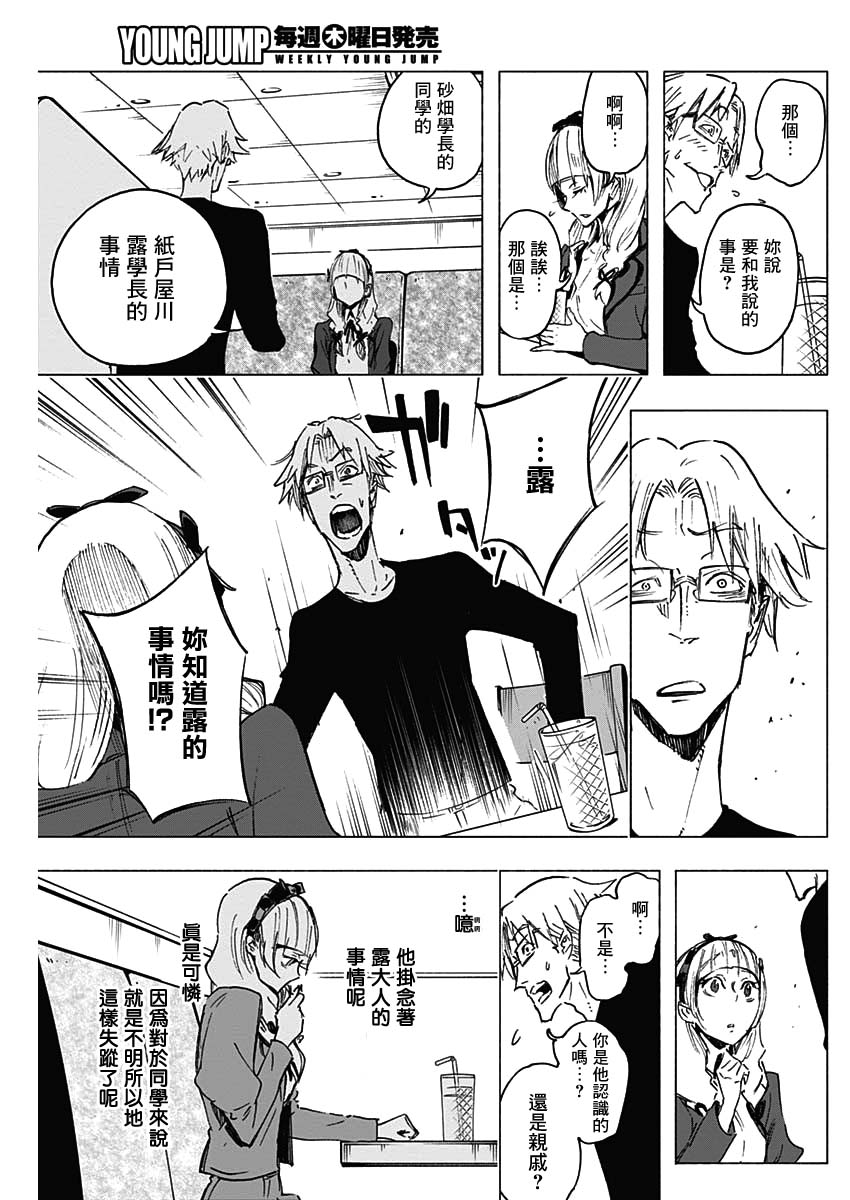 《逝者之华》漫画 020集