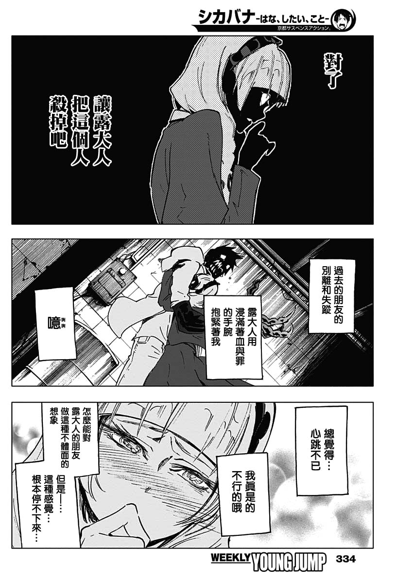 《逝者之华》漫画 020集