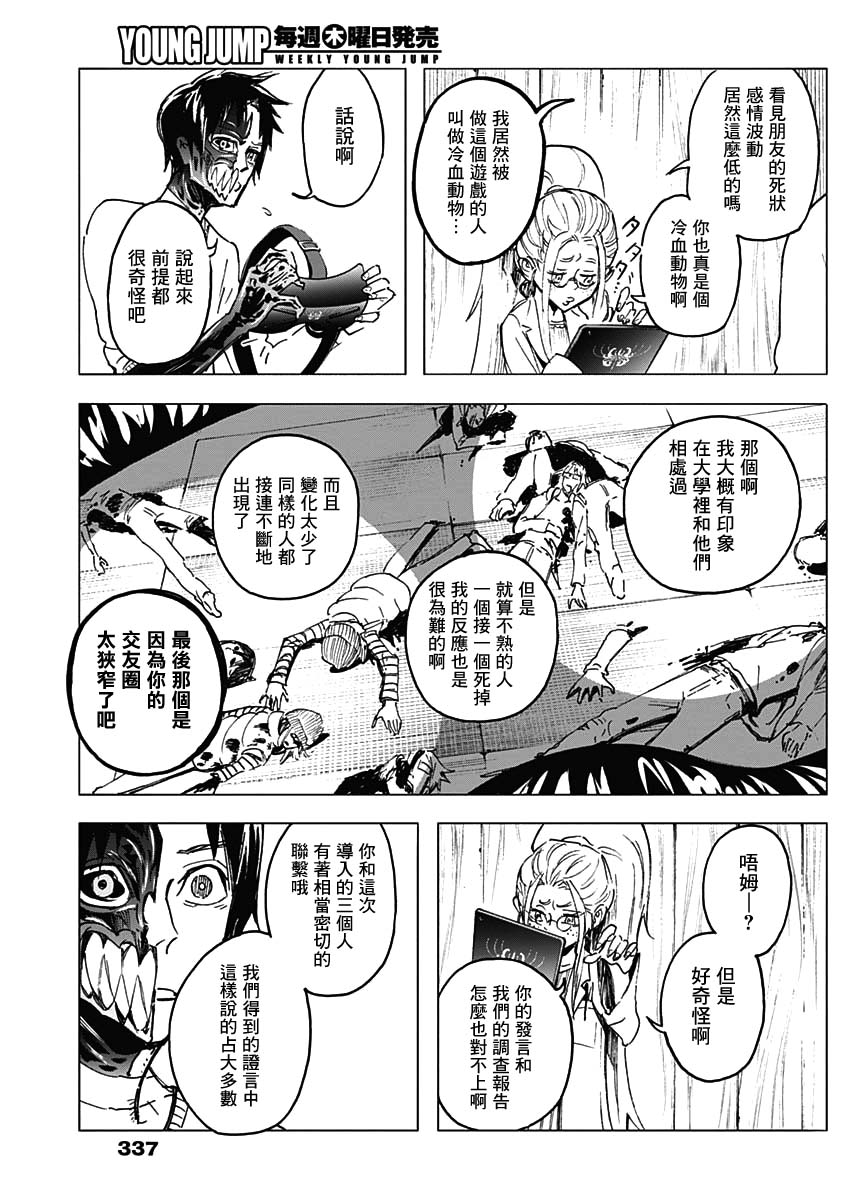 《逝者之华》漫画 020集