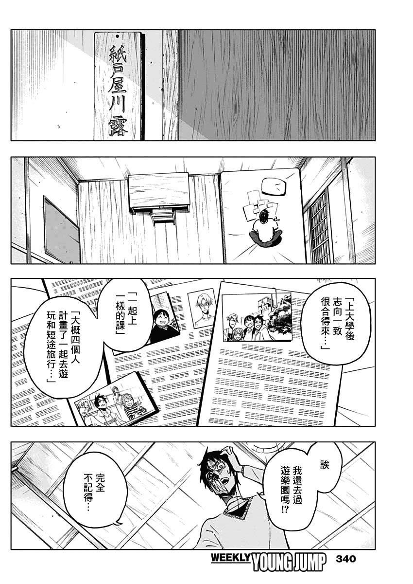 《逝者之华》漫画 020集