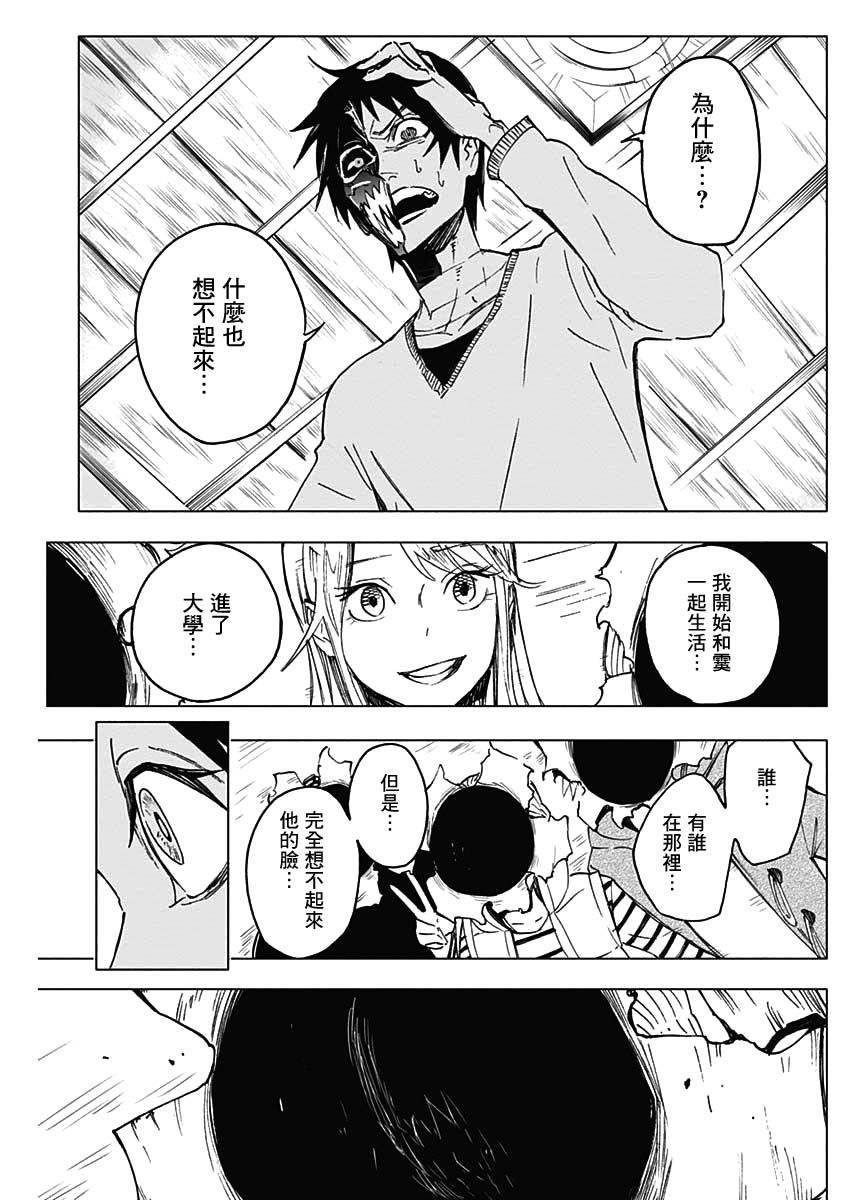 《逝者之华》漫画 020集