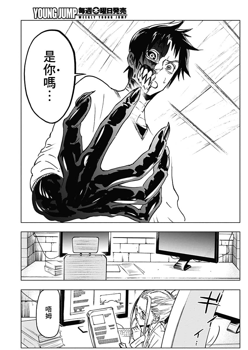 《逝者之华》漫画 020集