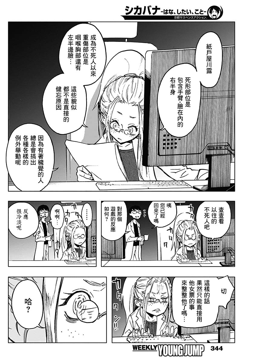 《逝者之华》漫画 020集