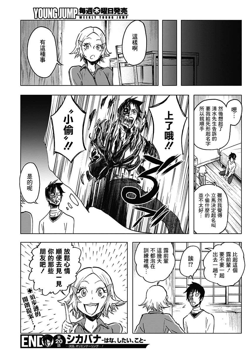 《逝者之华》漫画 020集